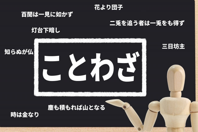 時間についてのことわざとは？座右の銘にしたいことわざ５選 – 和工公式オンラインストア